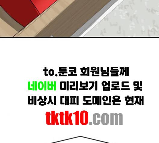 사장님을 잠금해제 25화 51