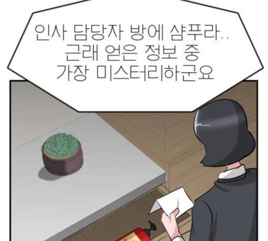 사장님을 잠금해제 25화 52