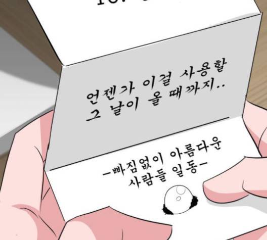 사장님을 잠금해제 25화 55
