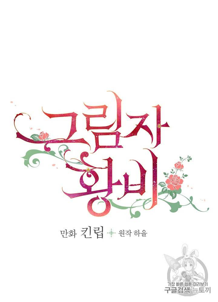 그림자 황비 22화 15