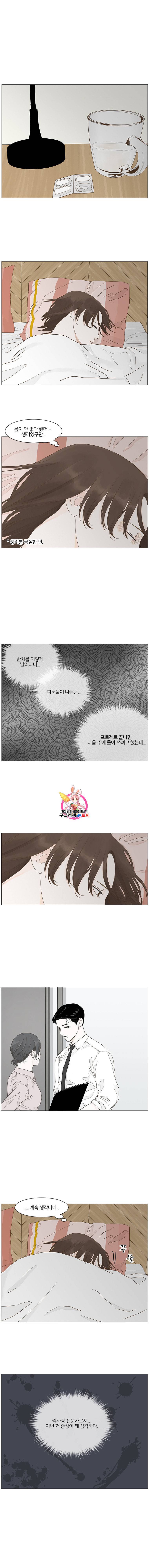 내일도 출근 36화 1