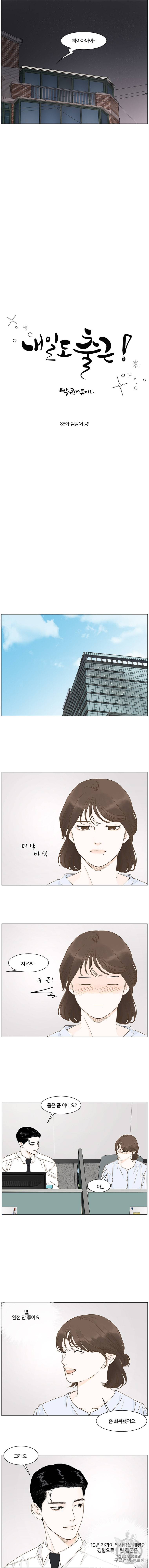 내일도 출근 36화 2