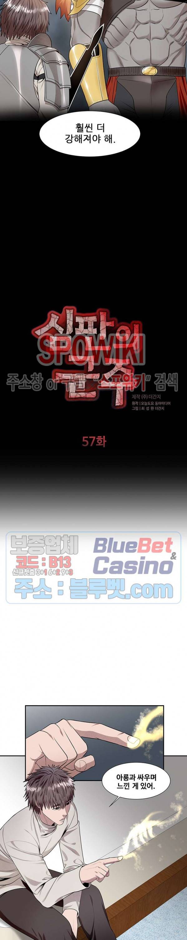 심판의 군주 57화 2