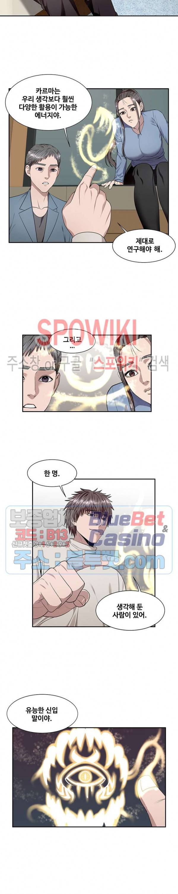 심판의 군주 57화 3