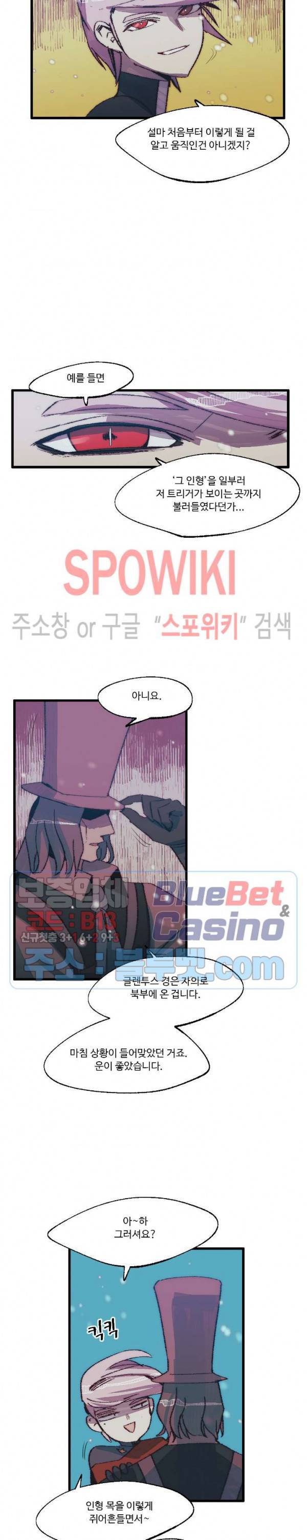 레그널 트리거 77화 2