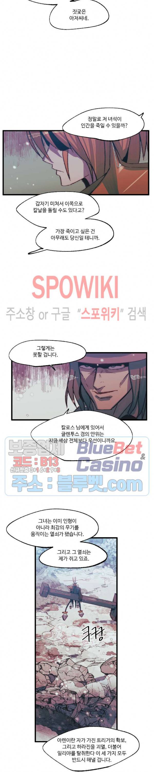 레그널 트리거 77화 3