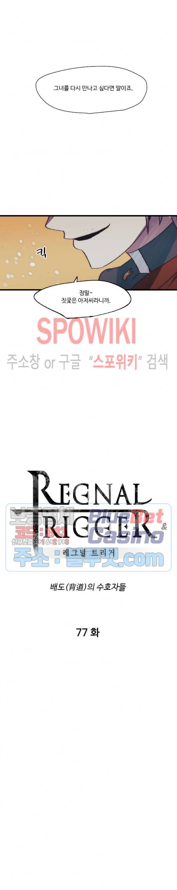 레그널 트리거 77화 4