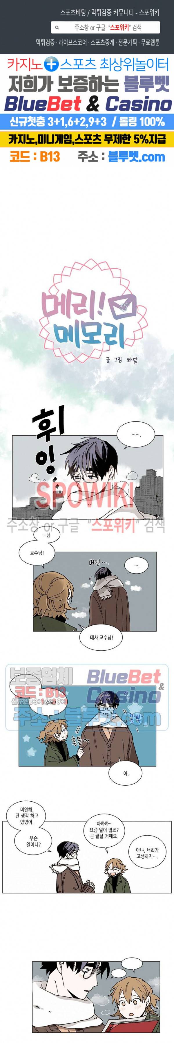 메리!메모리 27화 1