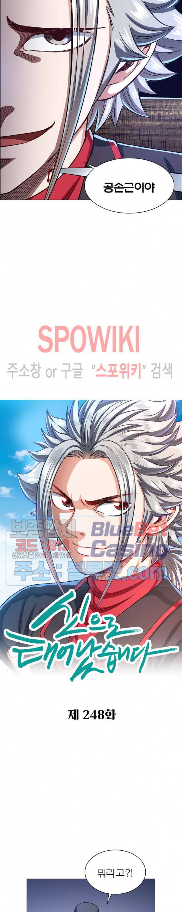 신으로 태어났습니다 248화 2