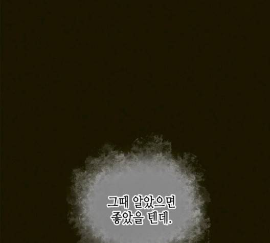 올가미(네이버) 54화 10