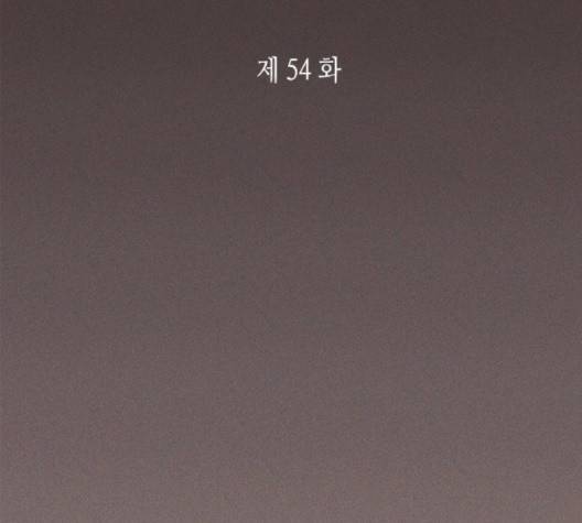 올가미(네이버) 54화 16