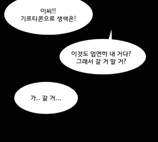 여신강림   123화 37