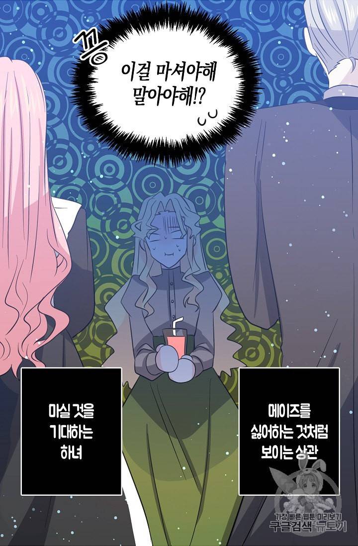 용사의 전 여친입니다 28화 3