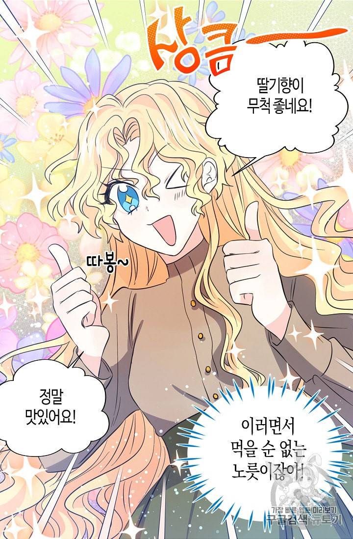 용사의 전 여친입니다 28화 7