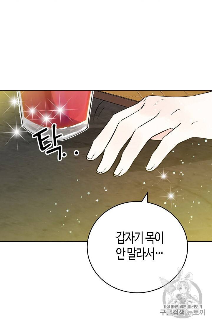 용사의 전 여친입니다 28화 8