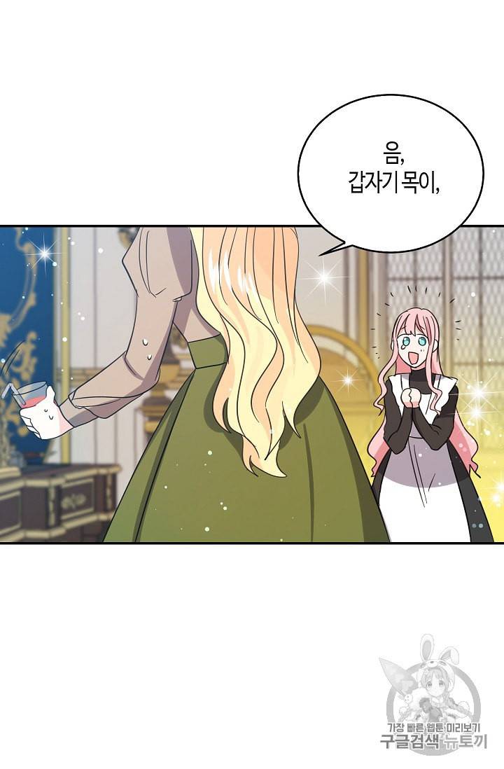 용사의 전 여친입니다 28화 10