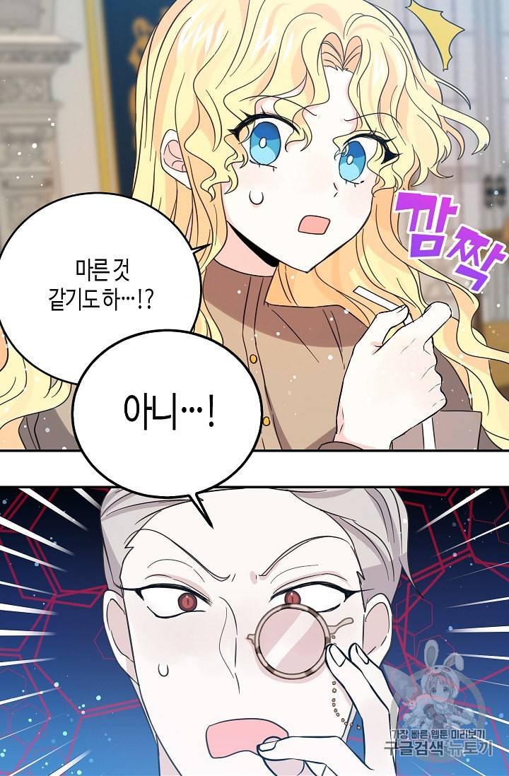 용사의 전 여친입니다 28화 11