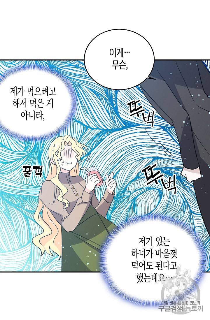 용사의 전 여친입니다 28화 13