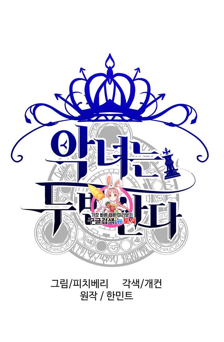악녀는 두 번 산다 34화 1