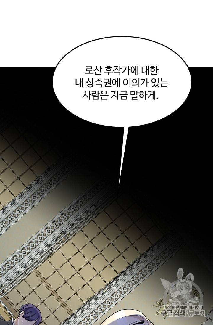 악녀는 두 번 산다 34화 2