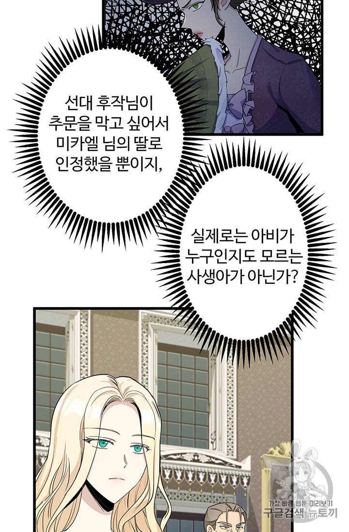 악녀는 두 번 산다 34화 5