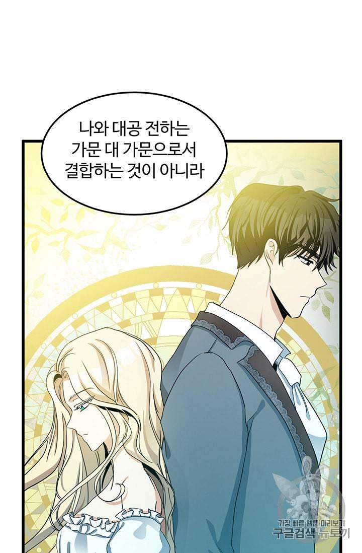 악녀는 두 번 산다 34화 8
