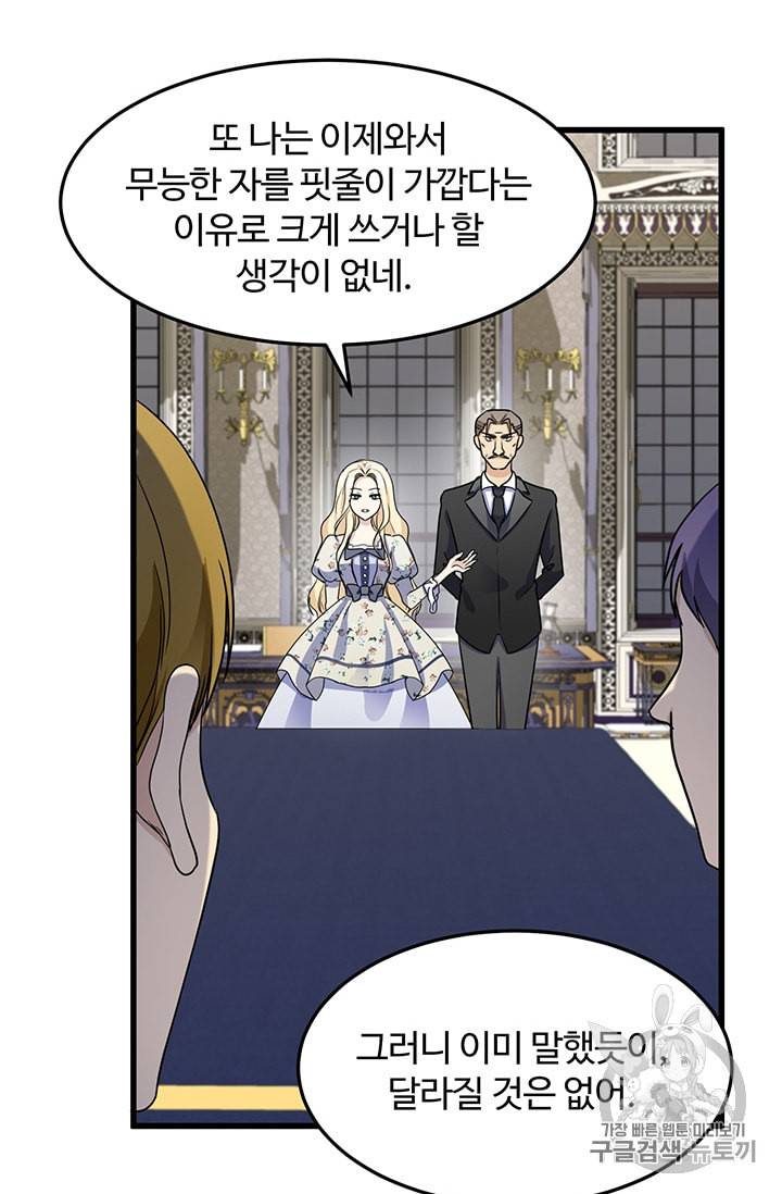 악녀는 두 번 산다 34화 10