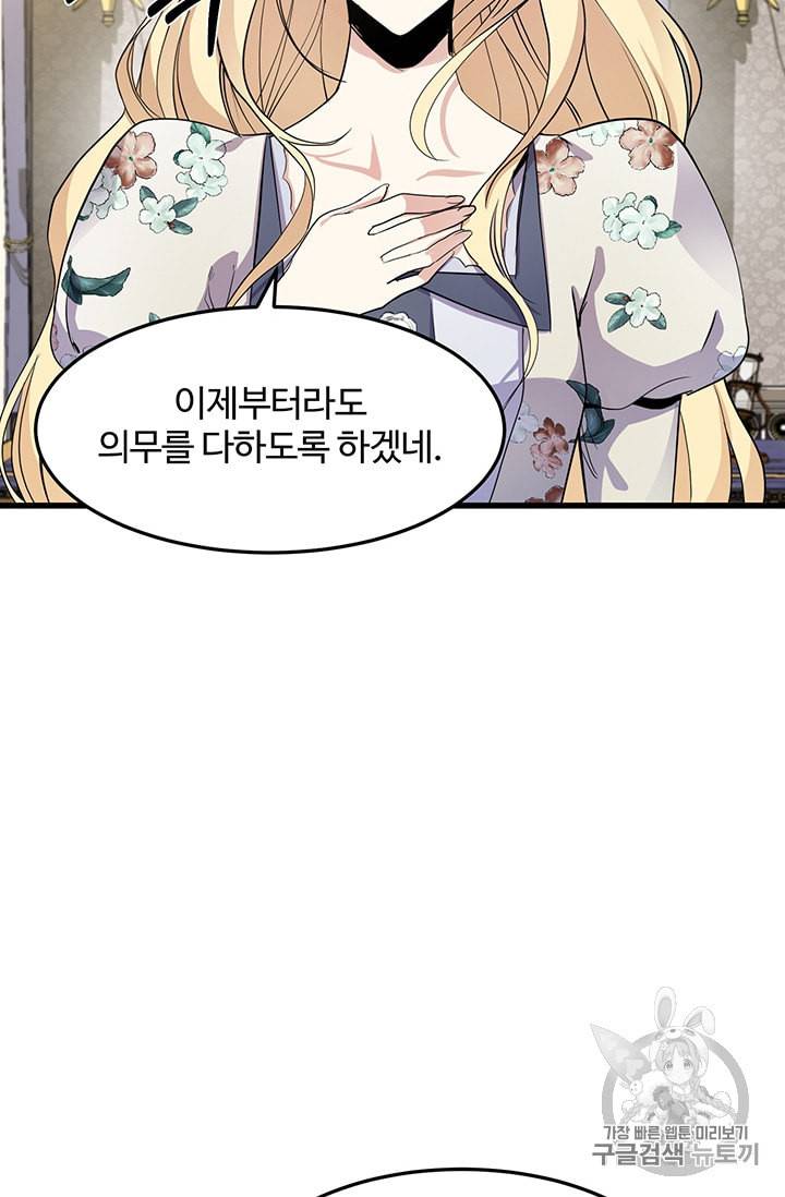 악녀는 두 번 산다 34화 12