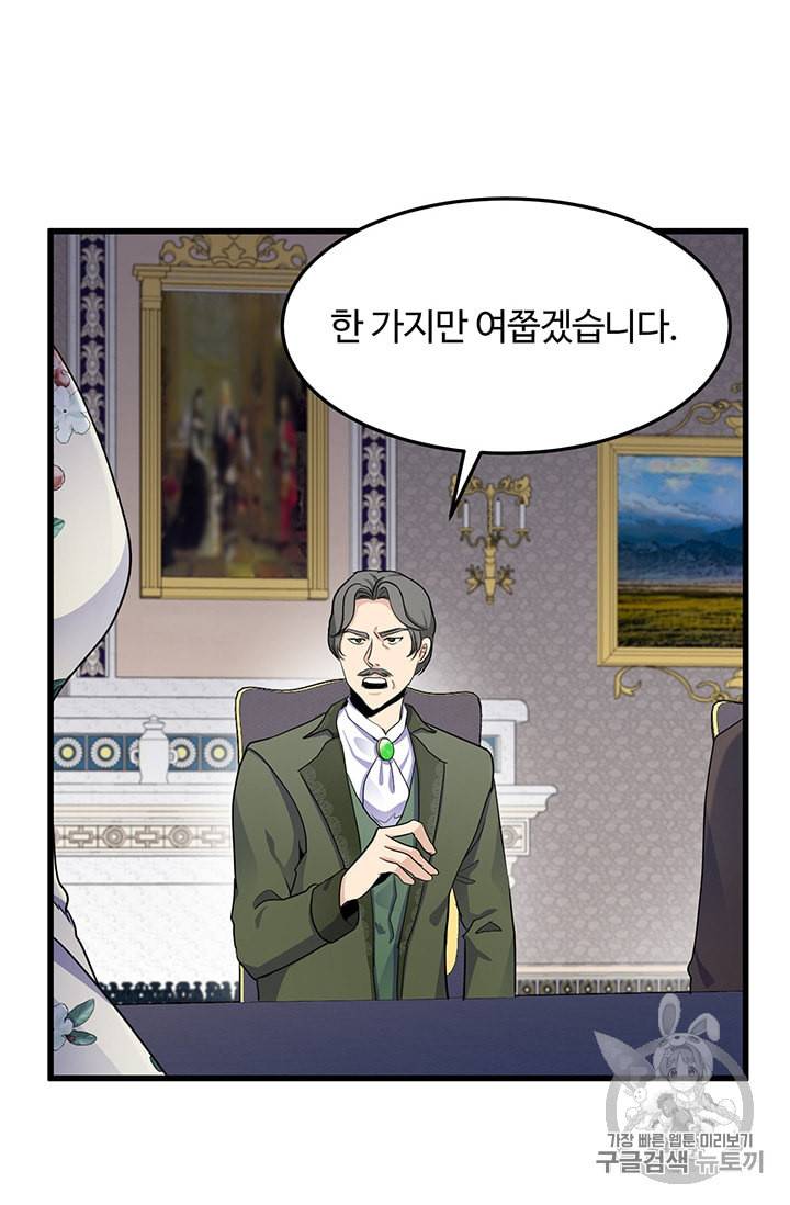 악녀는 두 번 산다 34화 15