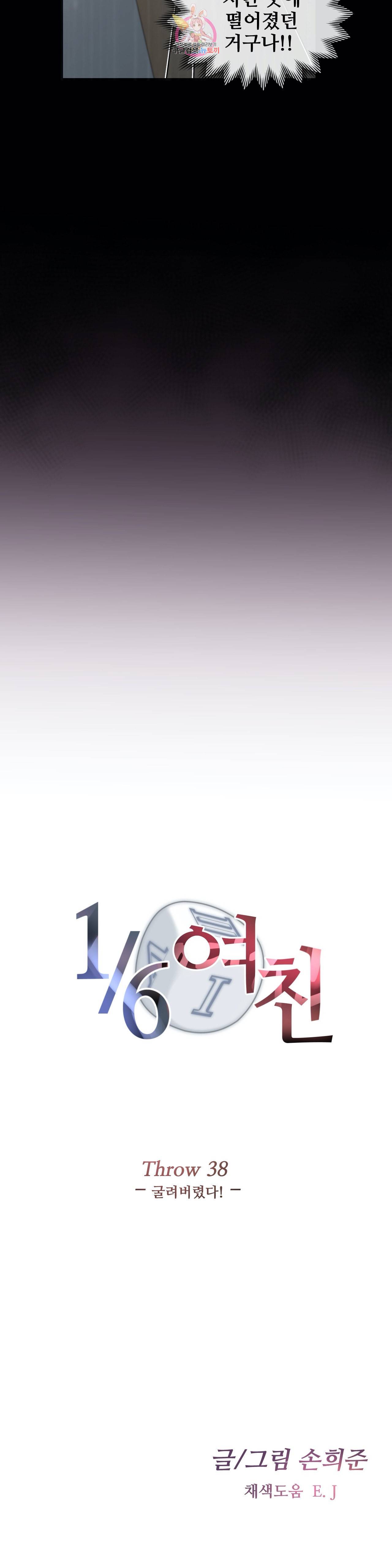 1 6 여친 38화 4