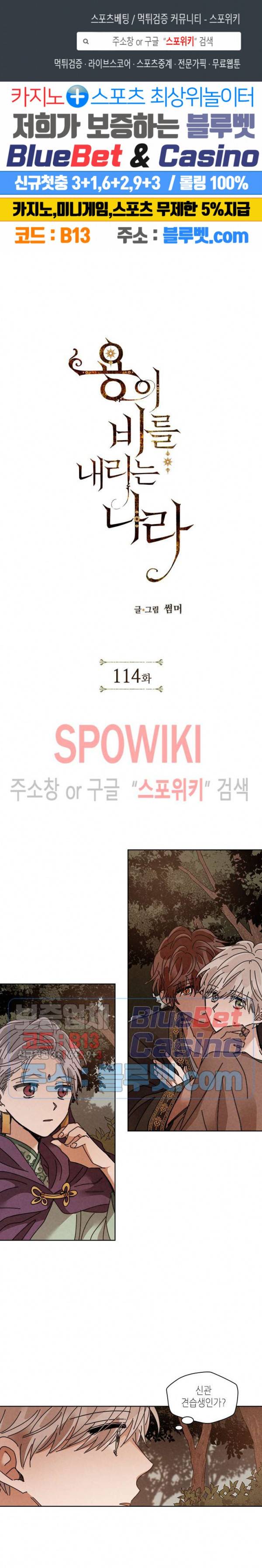 용이 비를 내리는 나라 114화 1