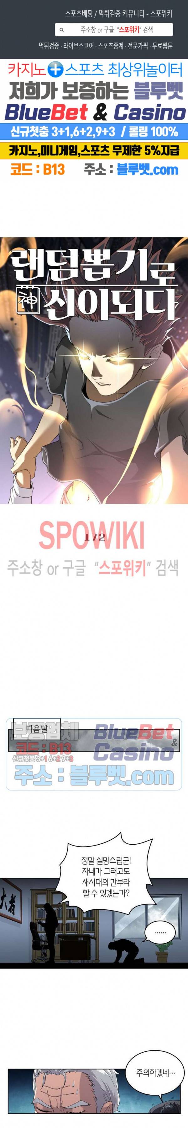 랜덤뽑기로 신이 되다 172화 1