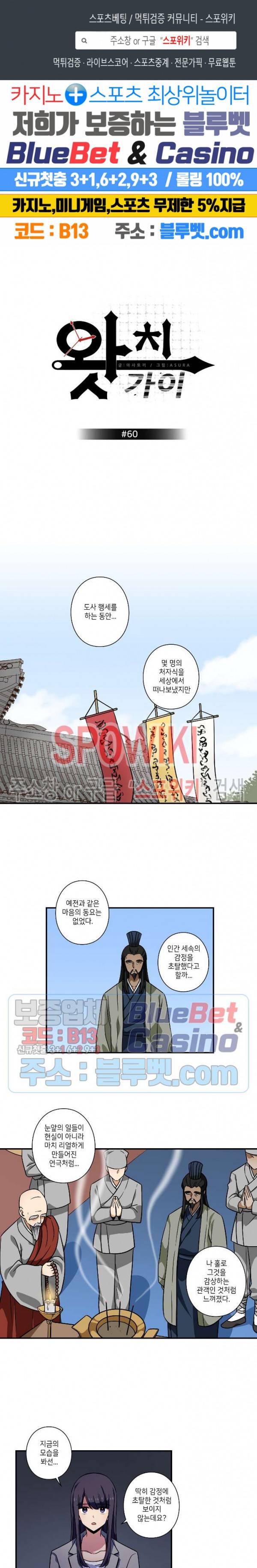 왓치가이 60화 1