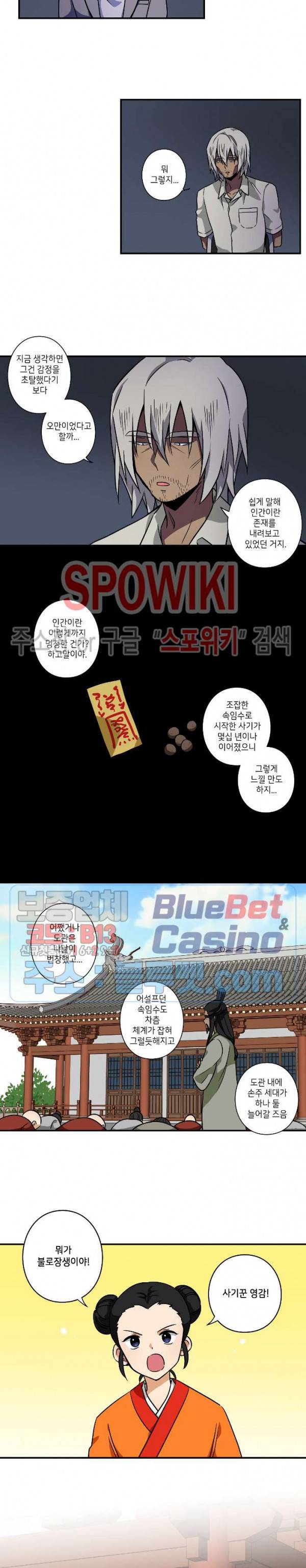 왓치가이 60화 2