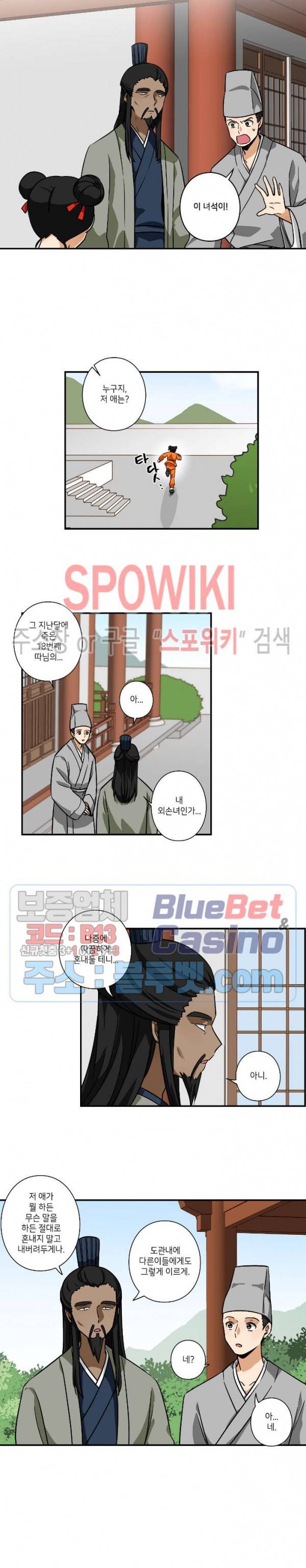 왓치가이 60화 3