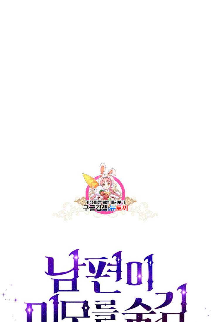 남편이 미모를 숨김 2화 1