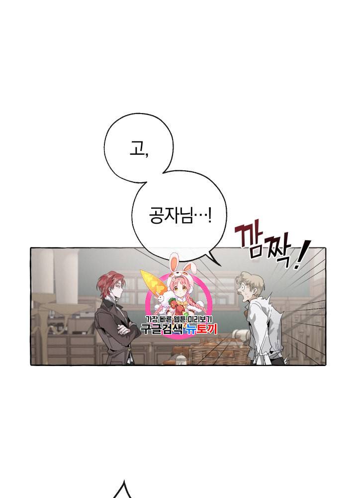 백작가의 망나니가 되었다 3화 1