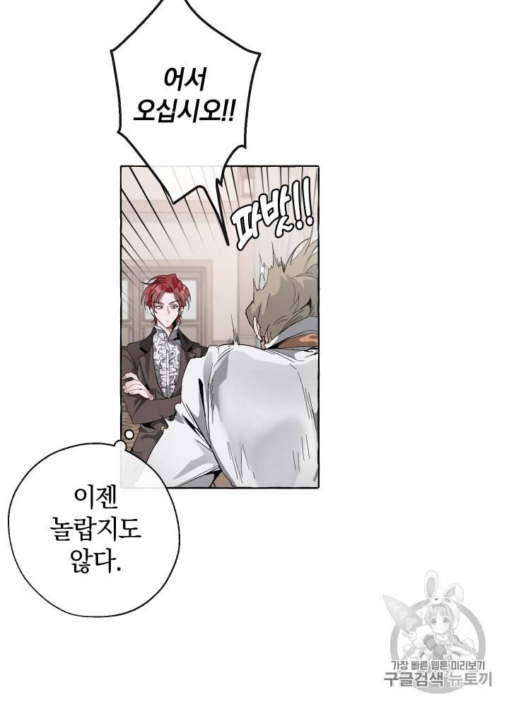 백작가의 망나니가 되었다 3화 2