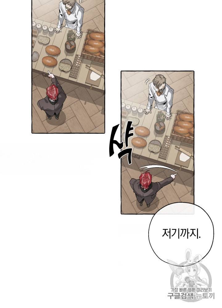 백작가의 망나니가 되었다 3화 5