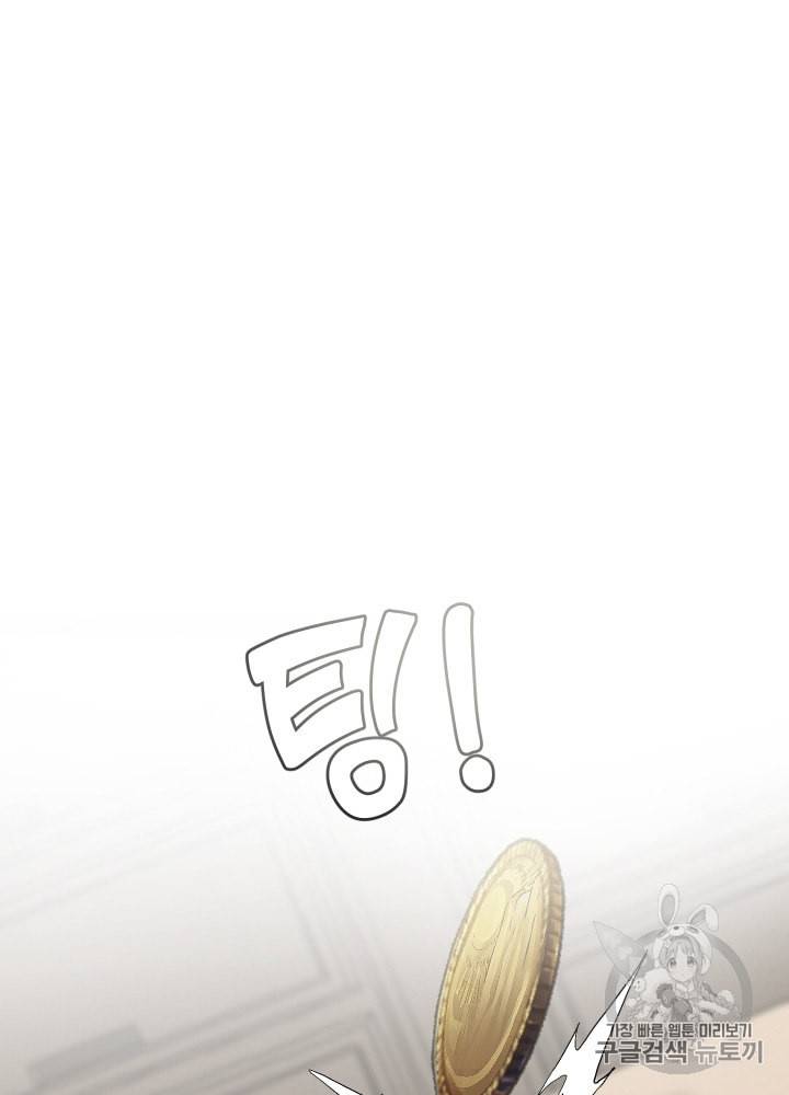 백작가의 망나니가 되었다 3화 6