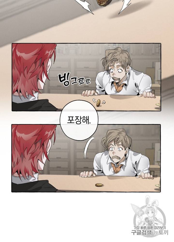 백작가의 망나니가 되었다 3화 7