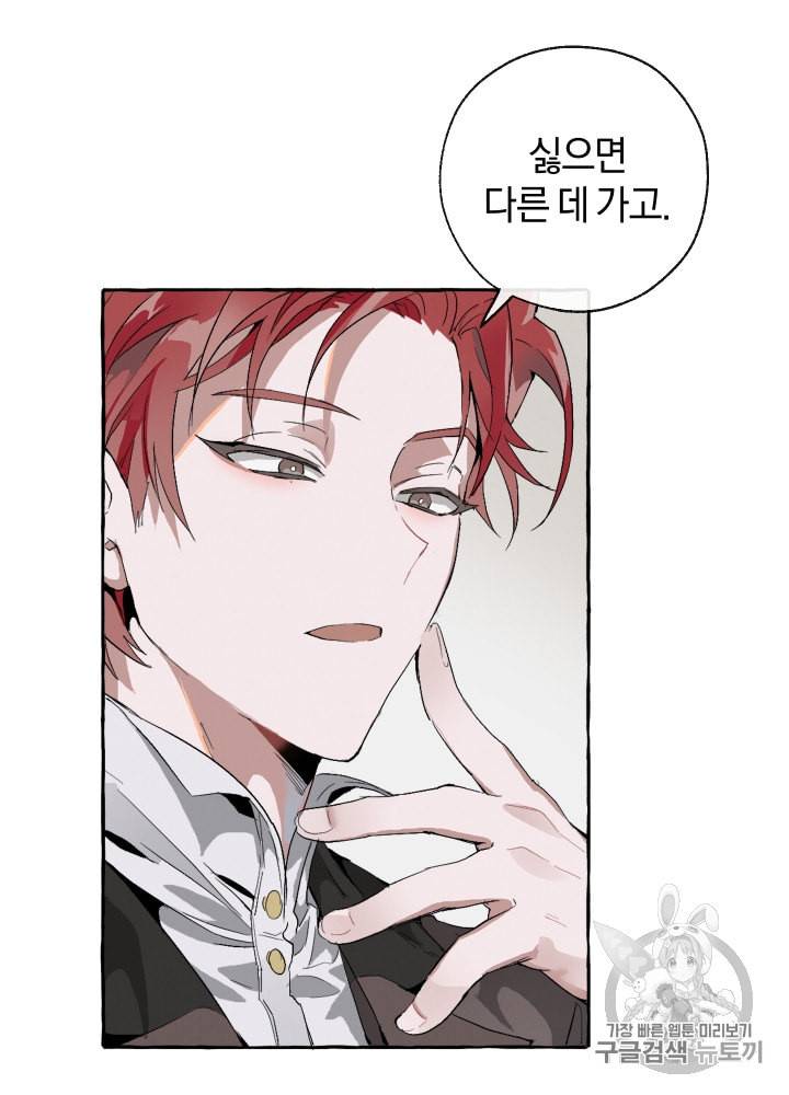 백작가의 망나니가 되었다 3화 8