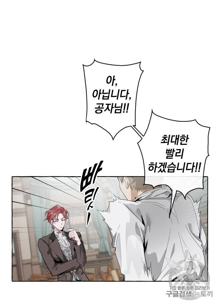 백작가의 망나니가 되었다 3화 9