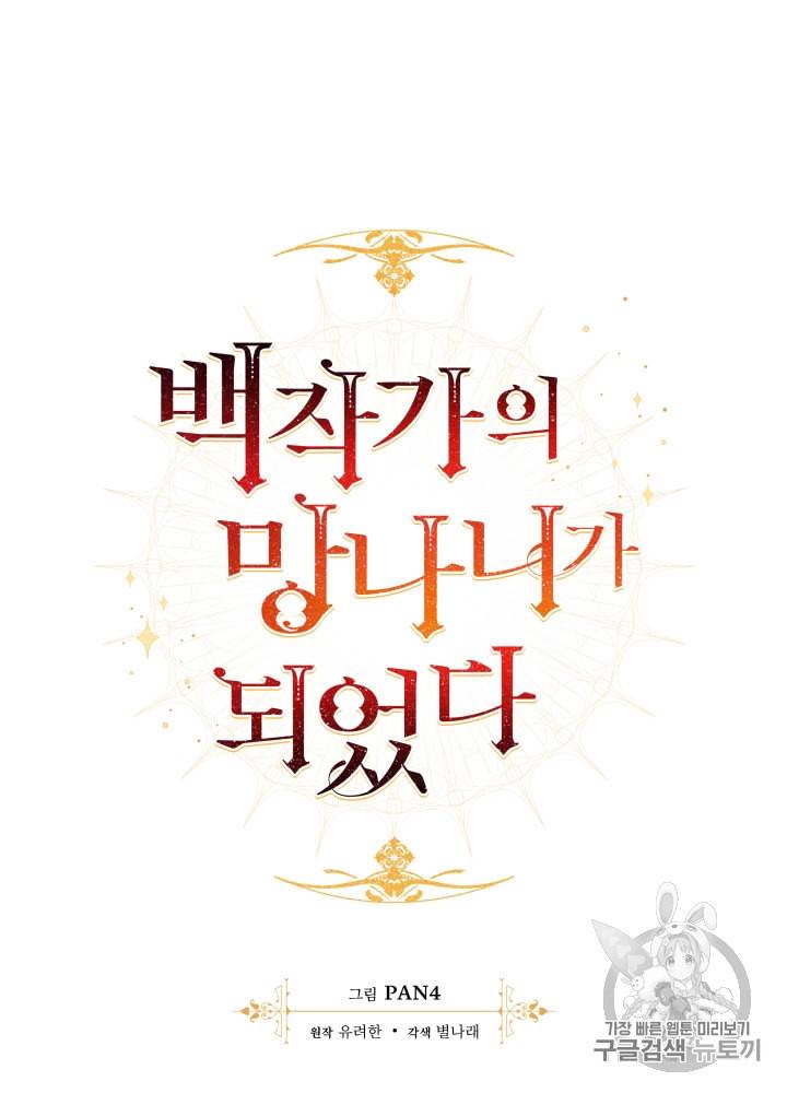 백작가의 망나니가 되었다 3화 11