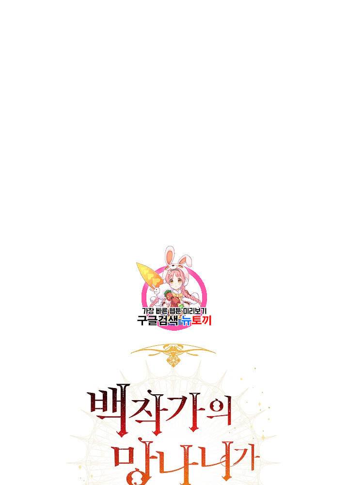 백작가의 망나니가 되었다 9화 1