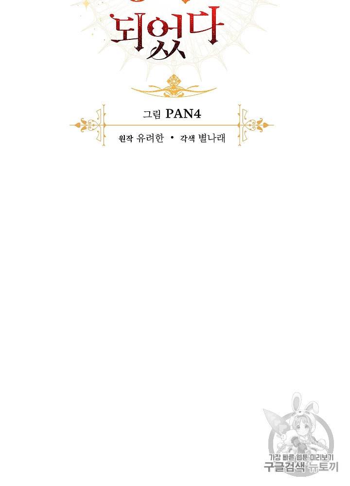 백작가의 망나니가 되었다 9화 2