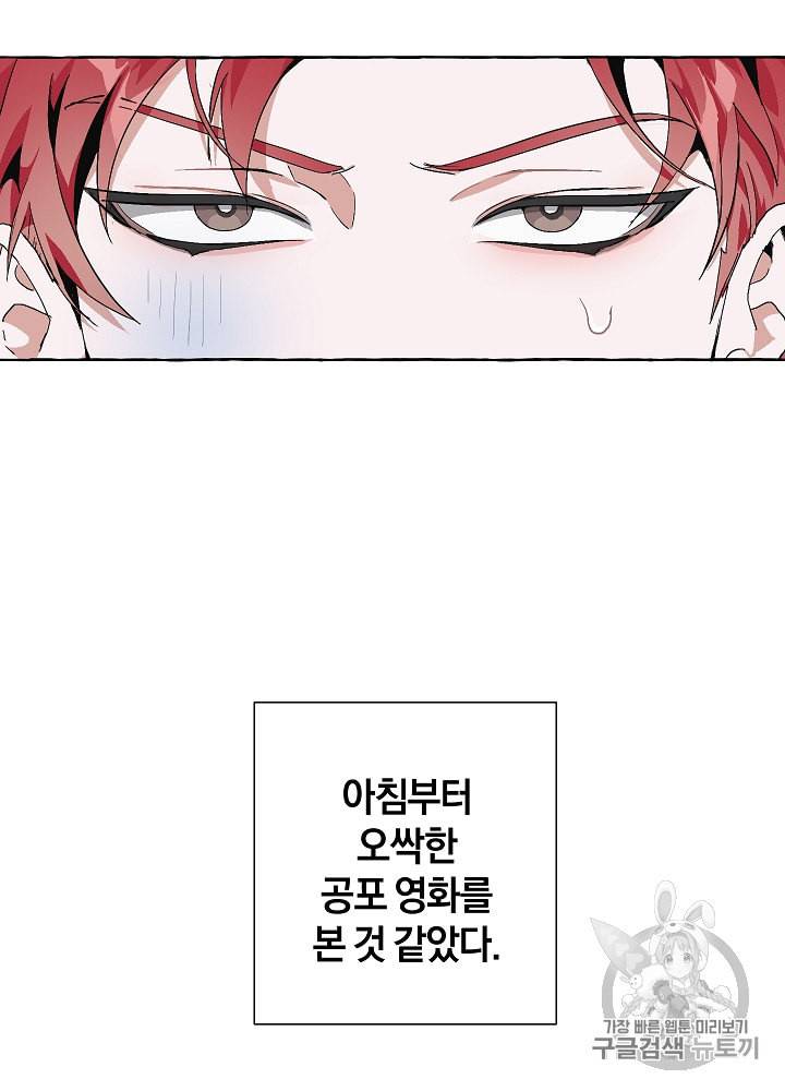 백작가의 망나니가 되었다 9화 4