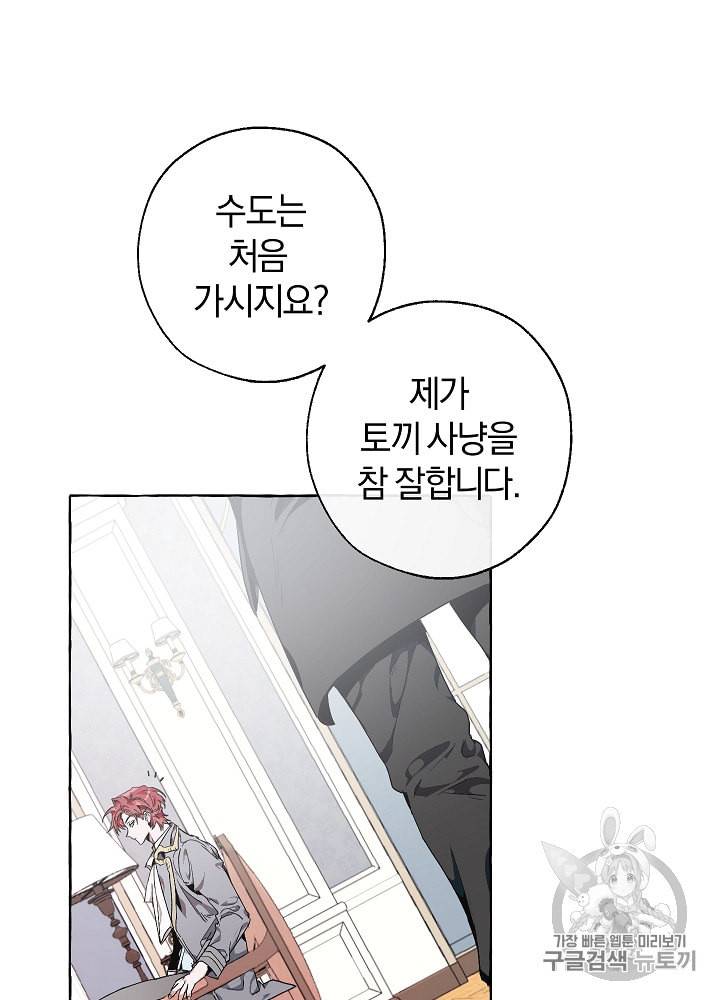 백작가의 망나니가 되었다 9화 5