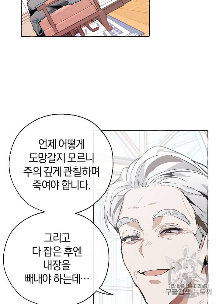 백작가의 망나니가 되었다 9화 6
