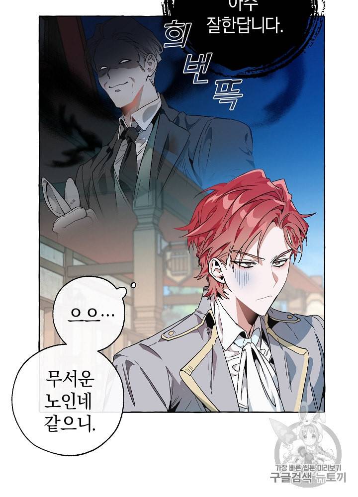 백작가의 망나니가 되었다 9화 8